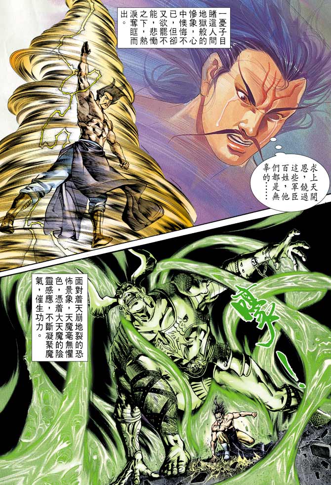 《天子传奇1》漫画最新章节第45回免费下拉式在线观看章节第【27】张图片