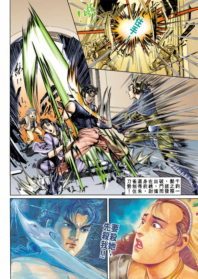 《天子传奇1》漫画最新章节第61回免费下拉式在线观看章节第【32】张图片