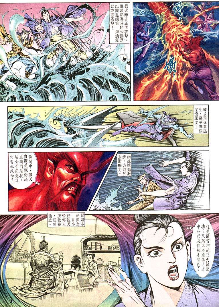 《天子传奇1》漫画最新章节第106回免费下拉式在线观看章节第【2】张图片