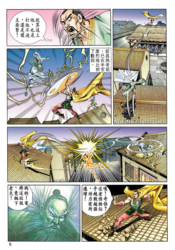 《天子传奇1》漫画最新章节第56回免费下拉式在线观看章节第【5】张图片