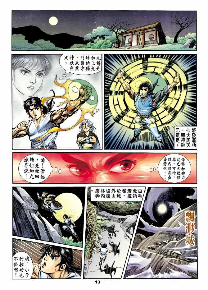 《天子传奇1》漫画最新章节第30回免费下拉式在线观看章节第【12】张图片