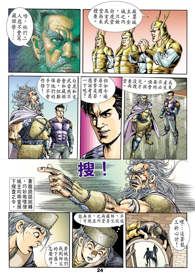 《天子传奇1》漫画最新章节第49回免费下拉式在线观看章节第【23】张图片