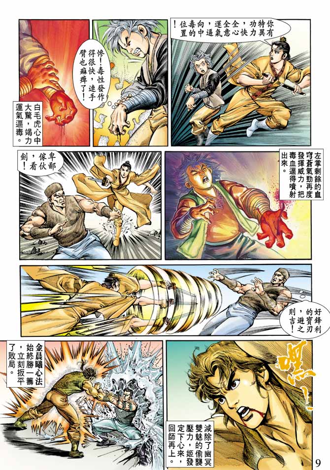 《天子传奇1》漫画最新章节第66回免费下拉式在线观看章节第【9】张图片