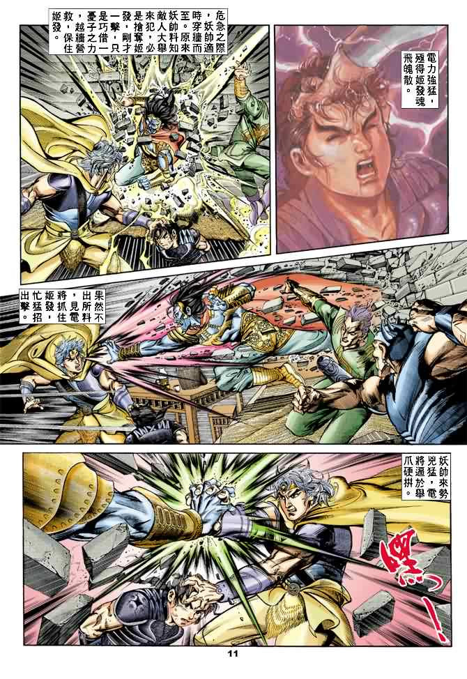 《天子传奇1》漫画最新章节第22回免费下拉式在线观看章节第【10】张图片