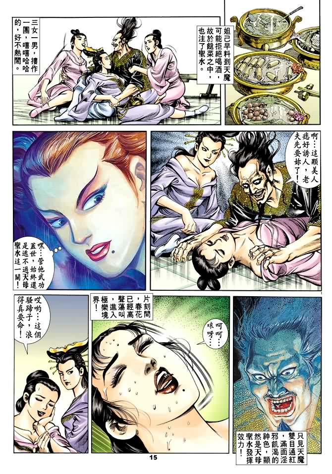 《天子传奇1》漫画最新章节第36回免费下拉式在线观看章节第【14】张图片