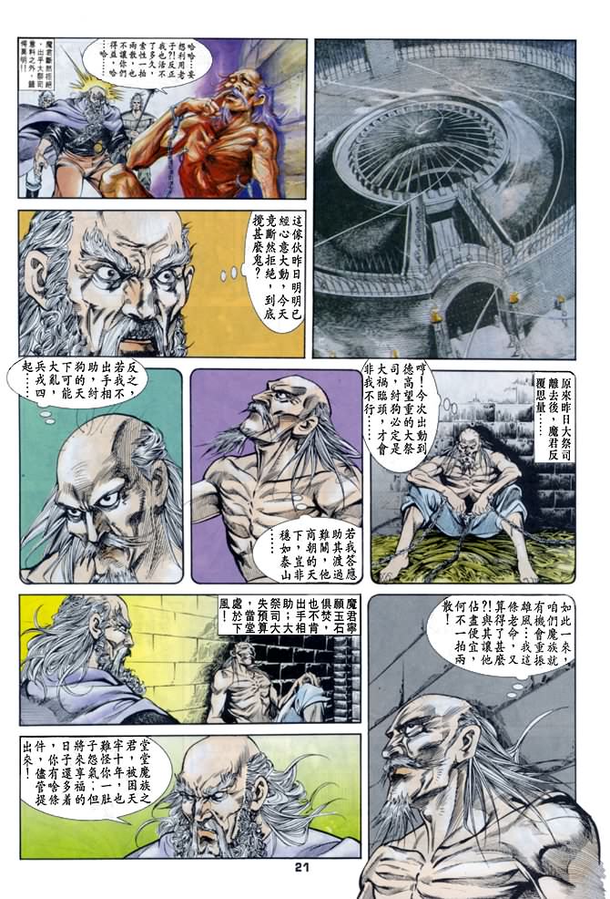 《天子传奇1》漫画最新章节第34回免费下拉式在线观看章节第【20】张图片