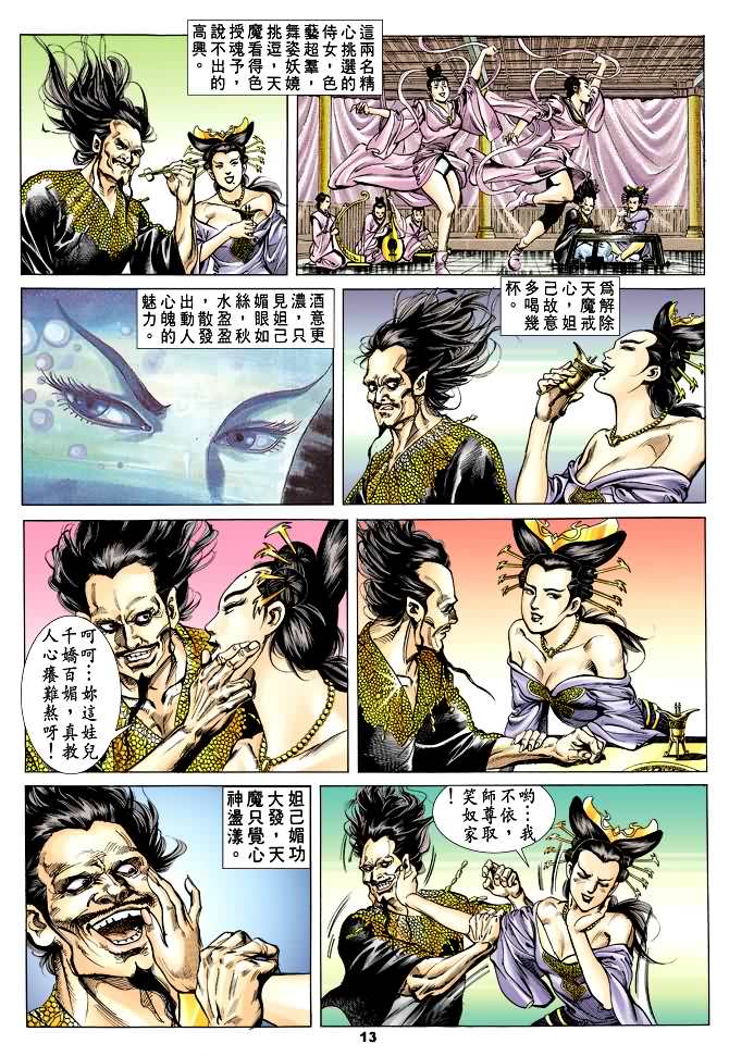 《天子传奇1》漫画最新章节第36回免费下拉式在线观看章节第【12】张图片