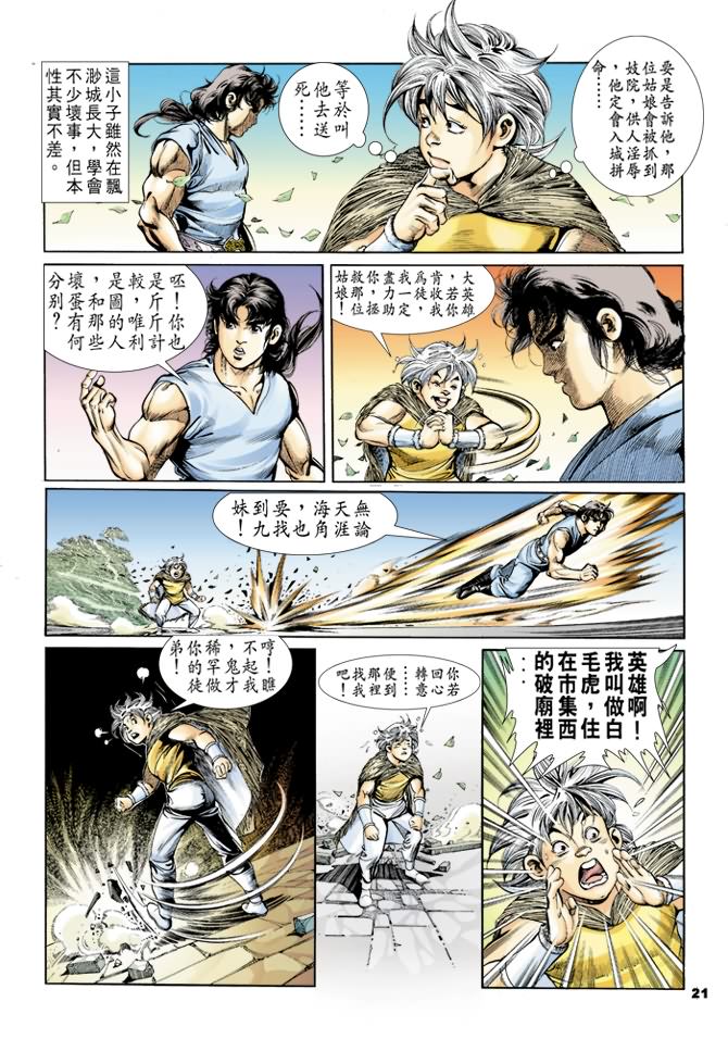 《天子传奇1》漫画最新章节第28回免费下拉式在线观看章节第【20】张图片