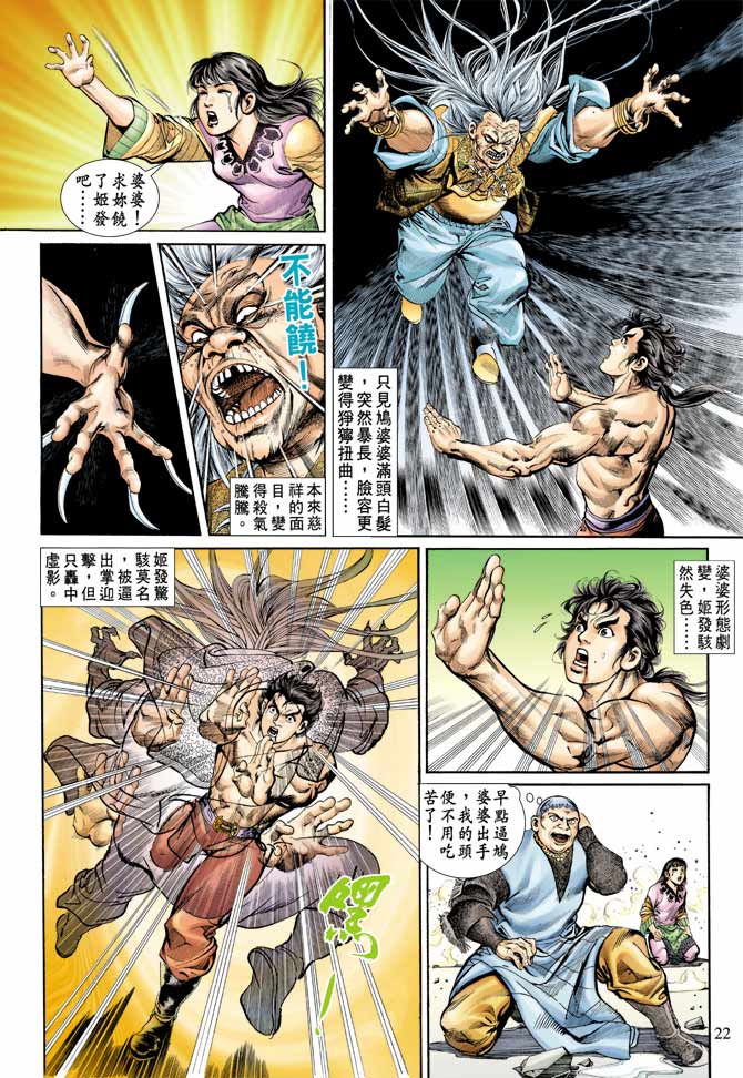 《天子传奇1》漫画最新章节第72回免费下拉式在线观看章节第【22】张图片