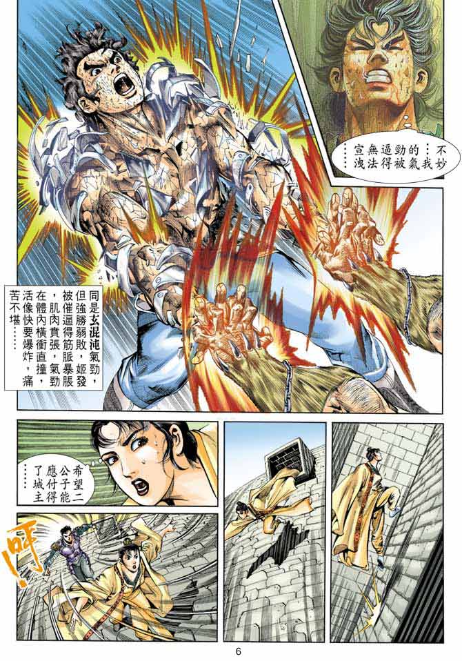 《天子传奇1》漫画最新章节第55回免费下拉式在线观看章节第【6】张图片