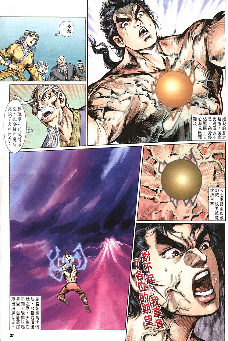 《天子传奇1》漫画最新章节第163回免费下拉式在线观看章节第【21】张图片