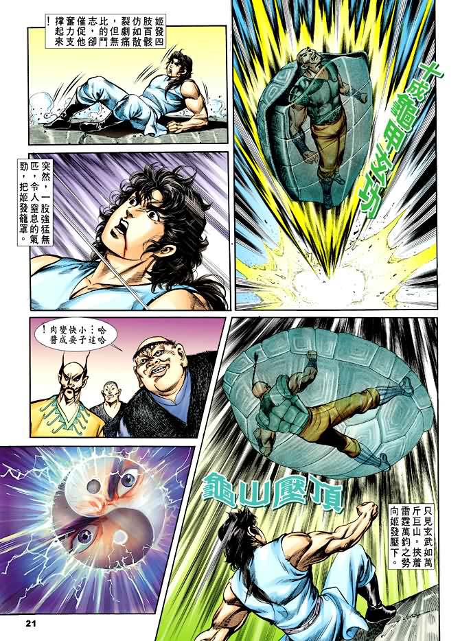 《天子传奇1》漫画最新章节第29回免费下拉式在线观看章节第【20】张图片