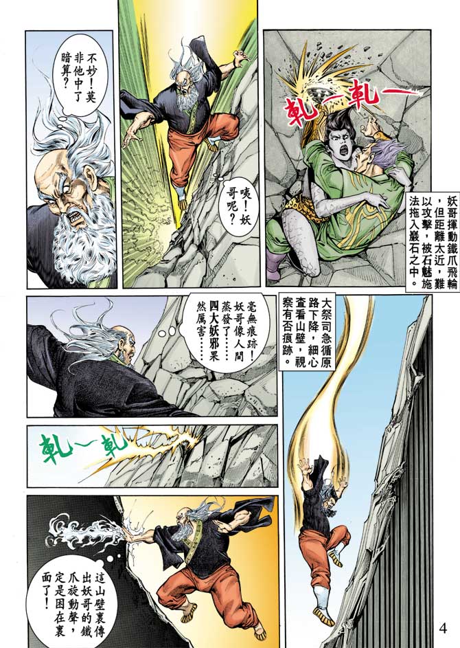 《天子传奇1》漫画最新章节第77回免费下拉式在线观看章节第【3】张图片