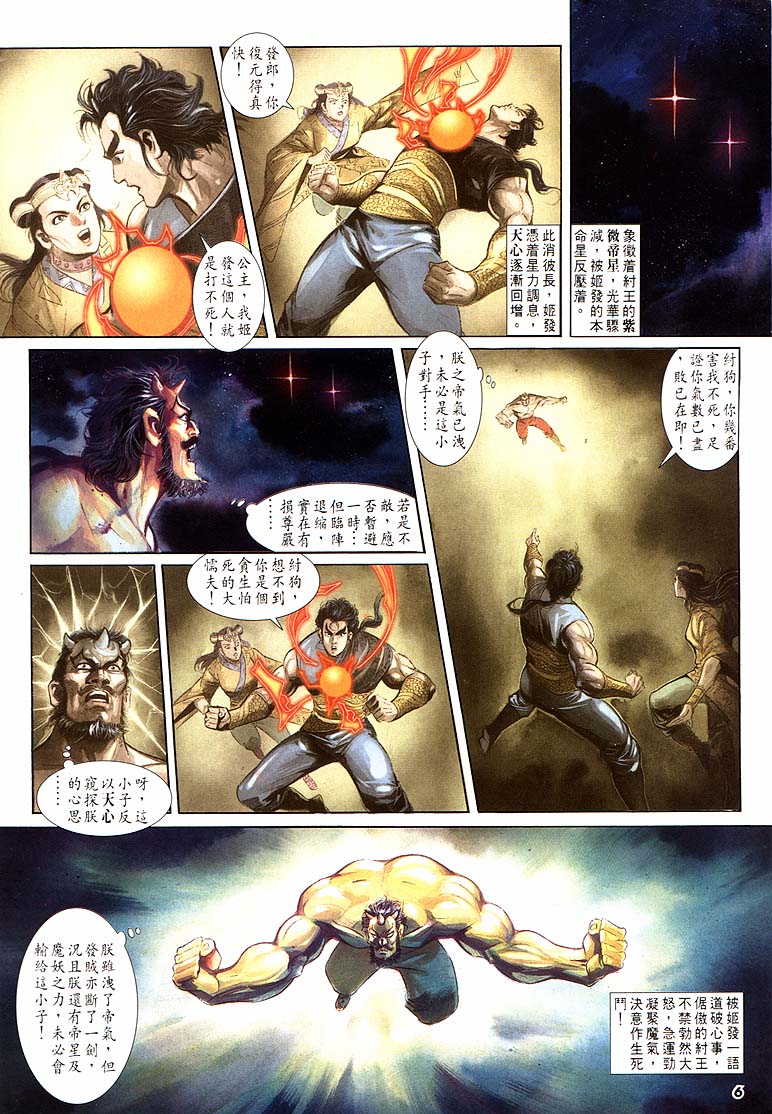 《天子传奇1》漫画最新章节第163回免费下拉式在线观看章节第【6】张图片