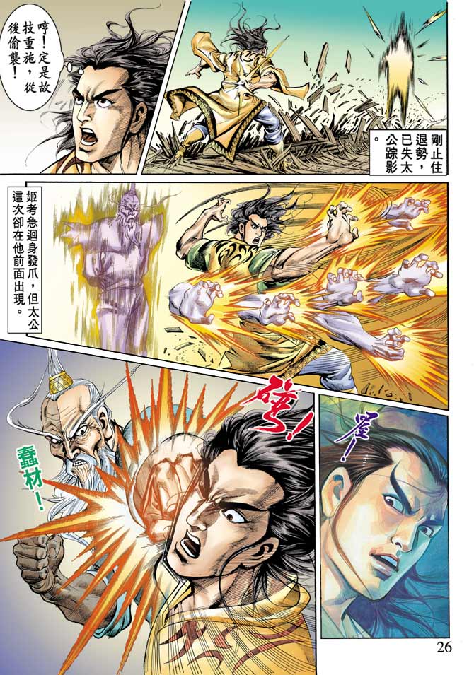 《天子传奇1》漫画最新章节第77回免费下拉式在线观看章节第【25】张图片