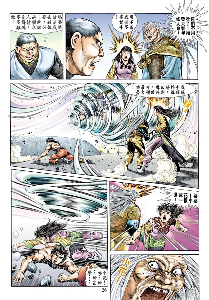 《天子传奇1》漫画最新章节第72回免费下拉式在线观看章节第【26】张图片