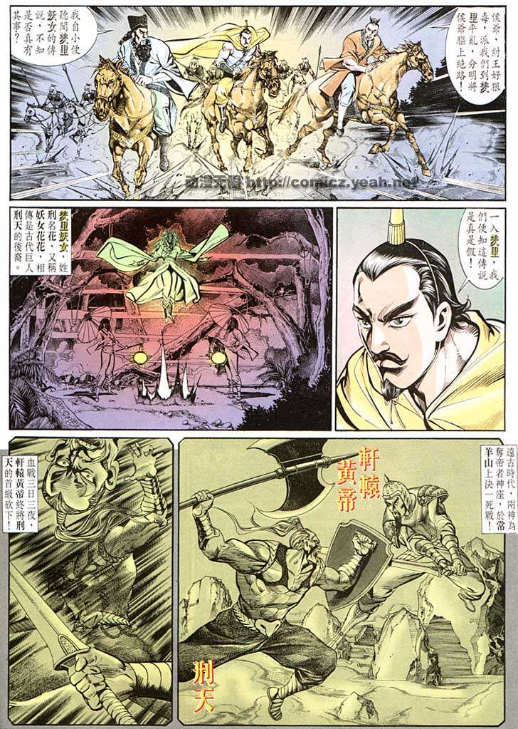 《天子传奇1》漫画最新章节第133回免费下拉式在线观看章节第【10】张图片