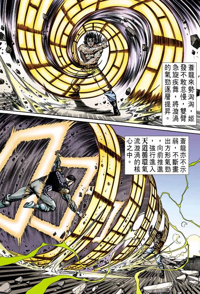 《天子传奇1》漫画最新章节第48回免费下拉式在线观看章节第【18】张图片