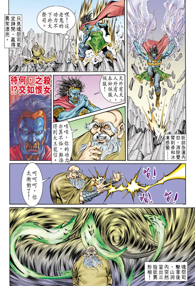 《天子传奇1》漫画最新章节第78回免费下拉式在线观看章节第【18】张图片