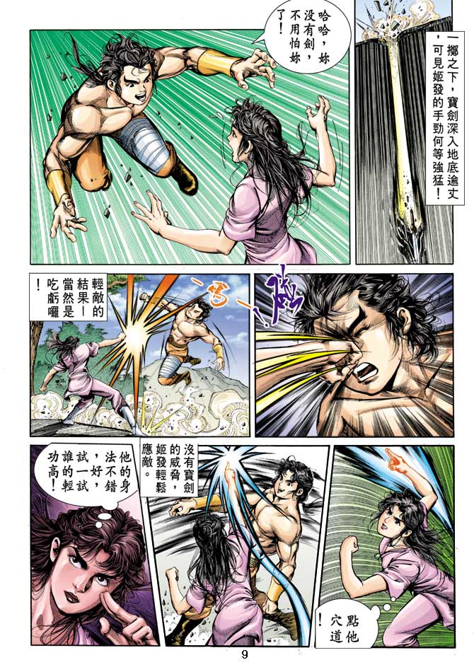 《天子传奇1》漫画最新章节第10回免费下拉式在线观看章节第【8】张图片