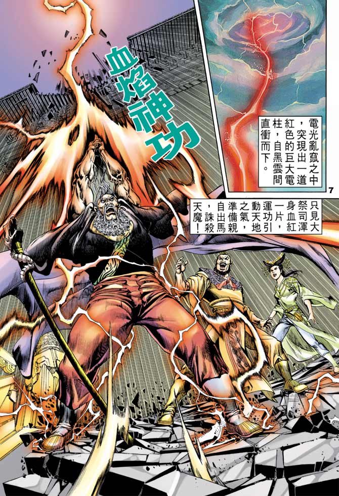 《天子传奇1》漫画最新章节第44回免费下拉式在线观看章节第【6】张图片