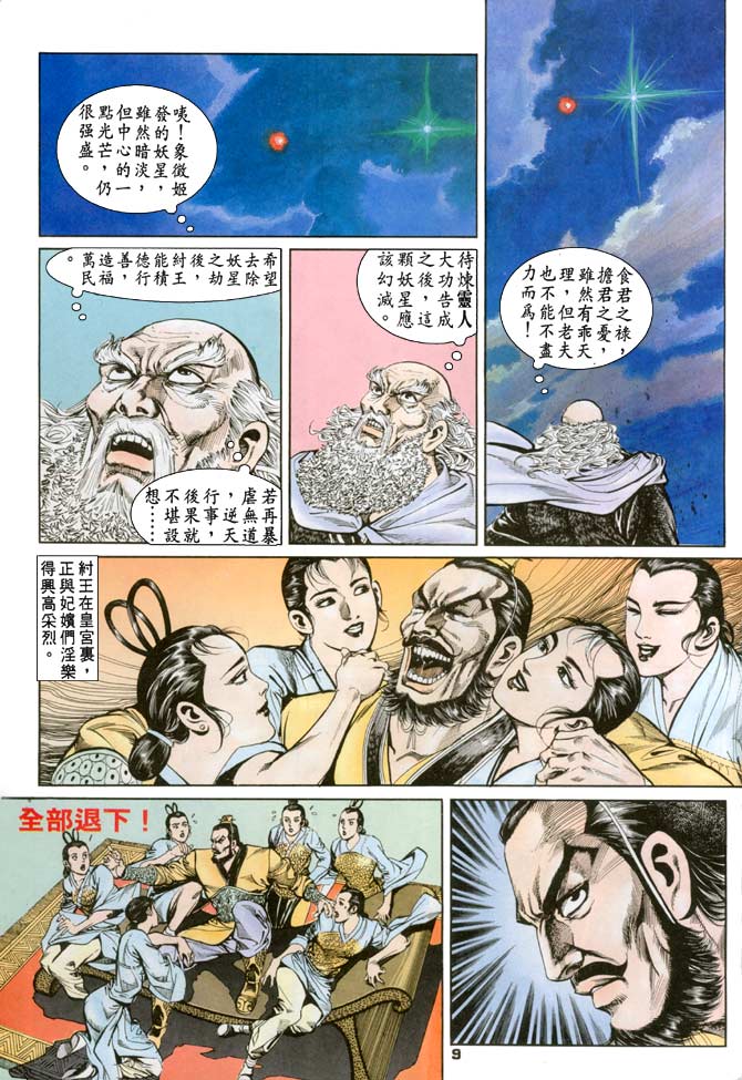 《天子传奇1》漫画最新章节第79回免费下拉式在线观看章节第【9】张图片