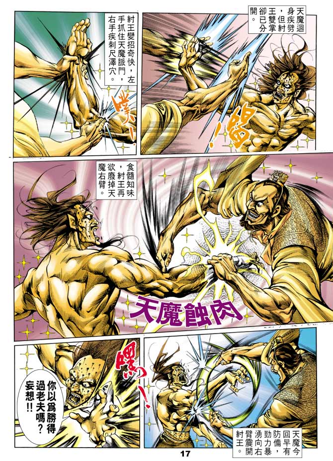 《天子传奇1》漫画最新章节第45回免费下拉式在线观看章节第【16】张图片