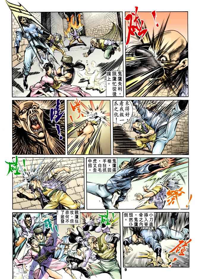 《天子传奇1》漫画最新章节第34回免费下拉式在线观看章节第【8】张图片