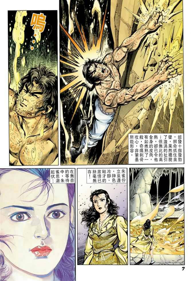 《天子传奇1》漫画最新章节第40回免费下拉式在线观看章节第【6】张图片