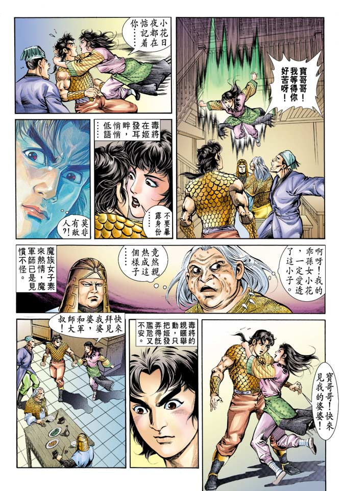 《天子传奇1》漫画最新章节第71回免费下拉式在线观看章节第【18】张图片