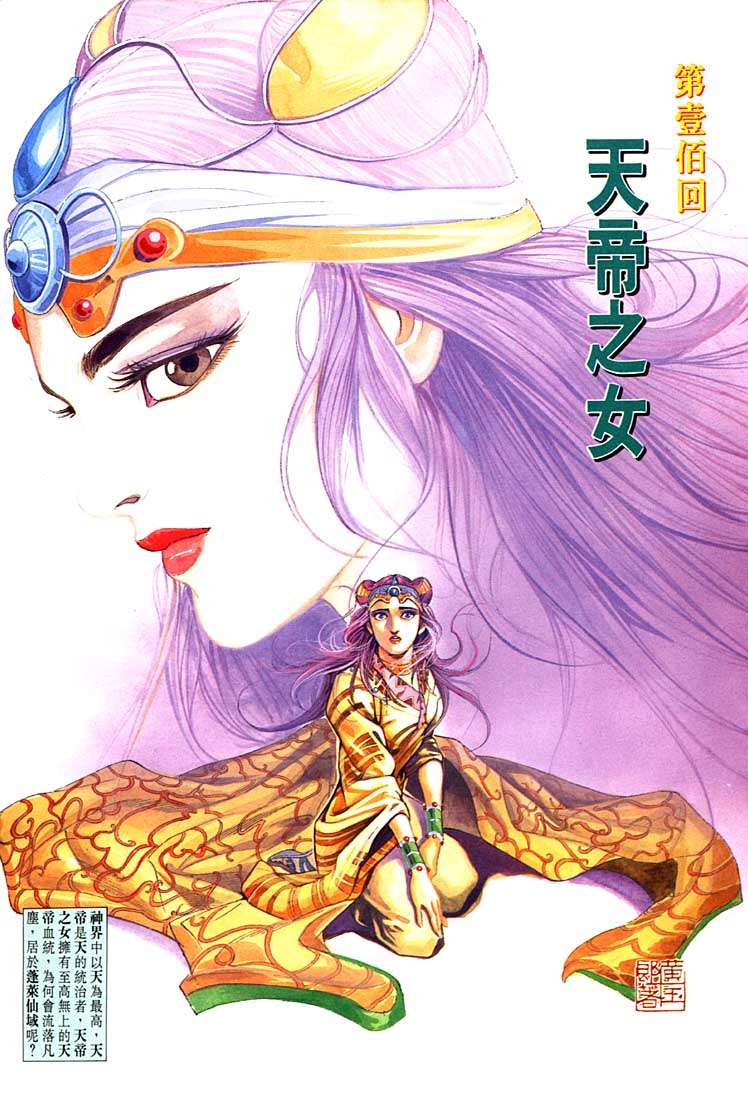 《天子传奇1》漫画最新章节第100回免费下拉式在线观看章节第【4】张图片