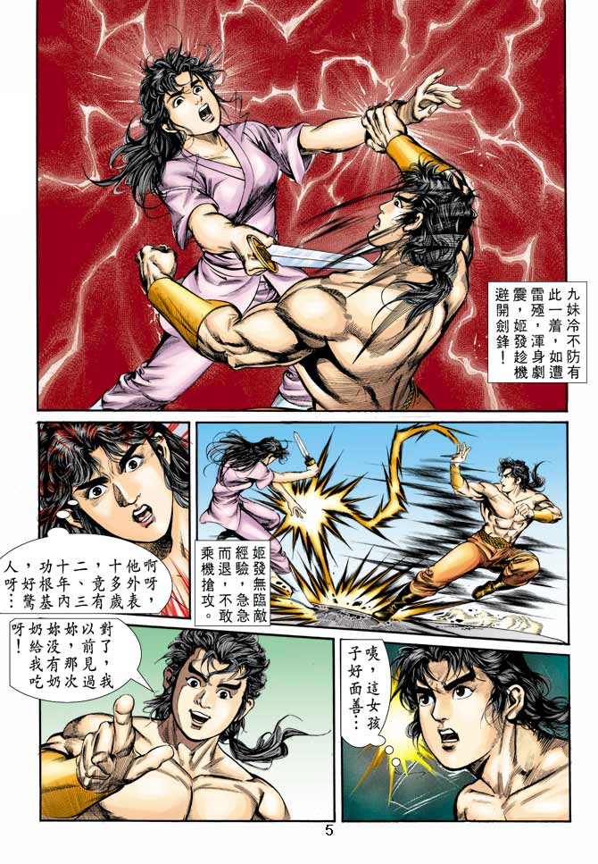 《天子传奇1》漫画最新章节第10回免费下拉式在线观看章节第【4】张图片