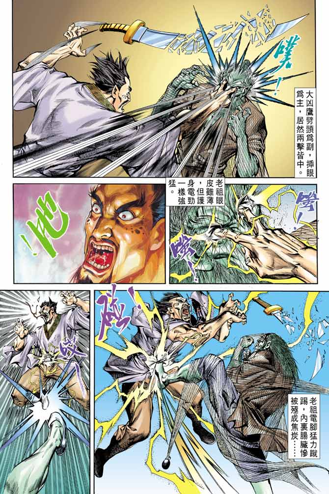 《天子传奇1》漫画最新章节第63回免费下拉式在线观看章节第【7】张图片