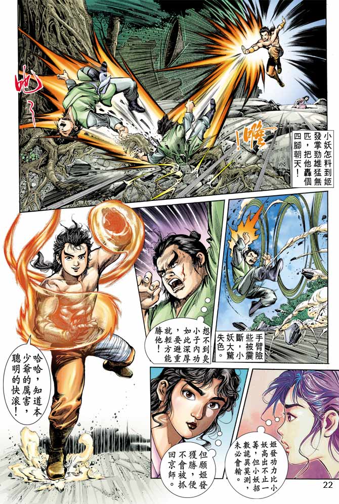 《天子传奇1》漫画最新章节第10回免费下拉式在线观看章节第【21】张图片