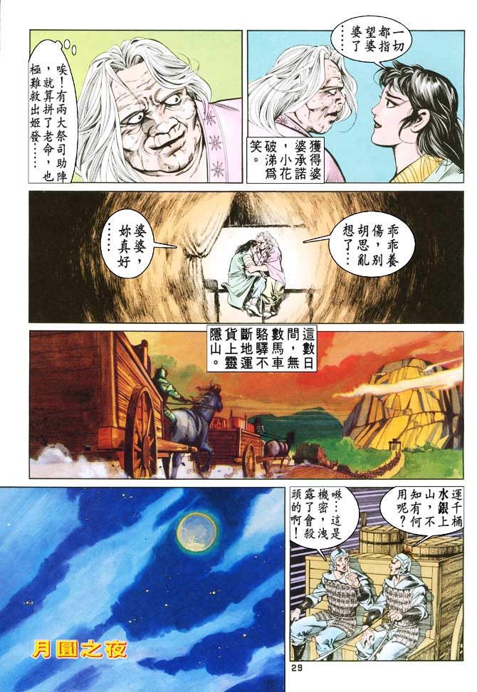 《天子传奇1》漫画最新章节第78回免费下拉式在线观看章节第【28】张图片