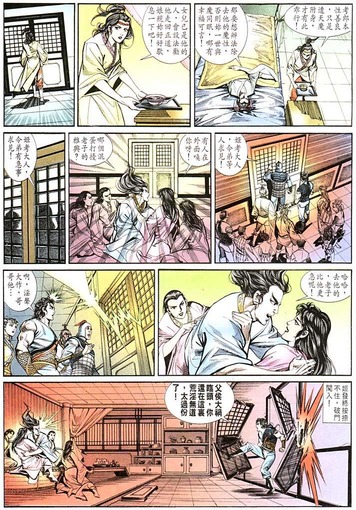 《天子传奇1》漫画最新章节第132回免费下拉式在线观看章节第【27】张图片