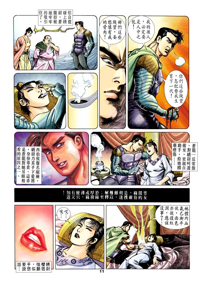 《天子传奇1》漫画最新章节第38回免费下拉式在线观看章节第【10】张图片