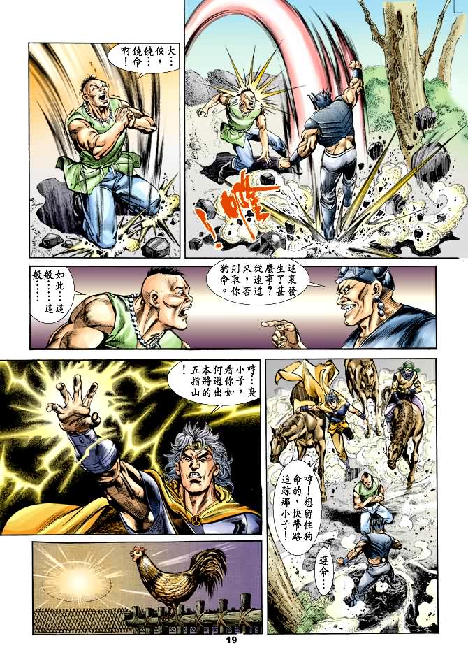 《天子传奇1》漫画最新章节第27回免费下拉式在线观看章节第【18】张图片