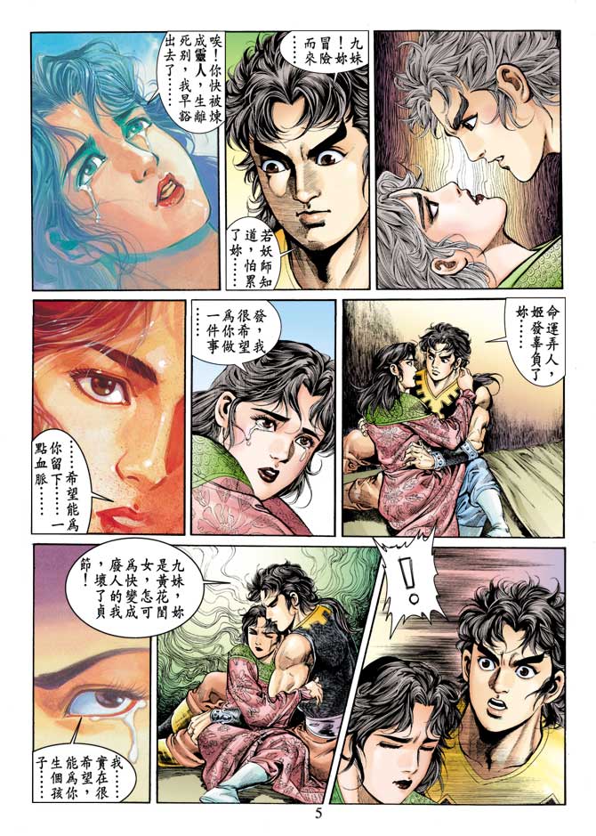 《天子传奇1》漫画最新章节第76回免费下拉式在线观看章节第【5】张图片