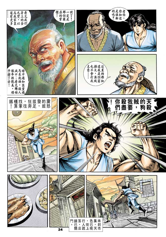 《天子传奇1》漫画最新章节第28回免费下拉式在线观看章节第【23】张图片