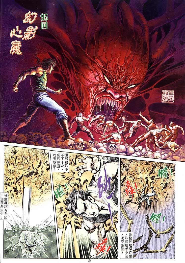 《天子传奇1》漫画最新章节第95回免费下拉式在线观看章节第【2】张图片