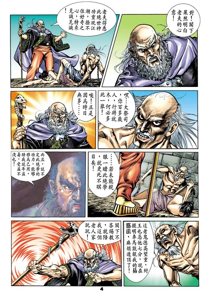 《天子传奇1》漫画最新章节第31回免费下拉式在线观看章节第【3】张图片