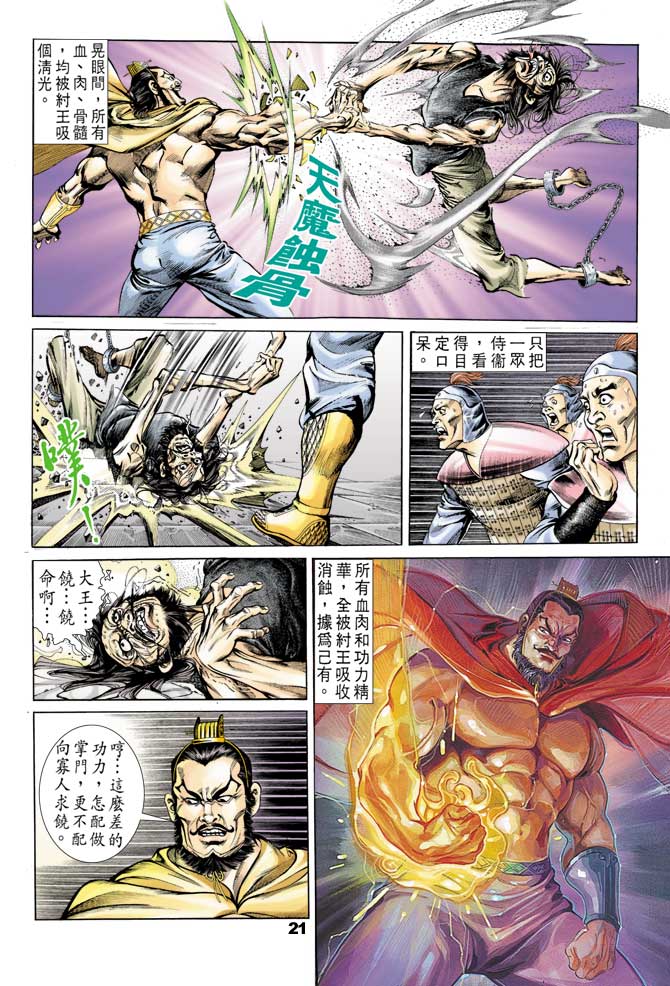 《天子传奇1》漫画最新章节第41回免费下拉式在线观看章节第【20】张图片