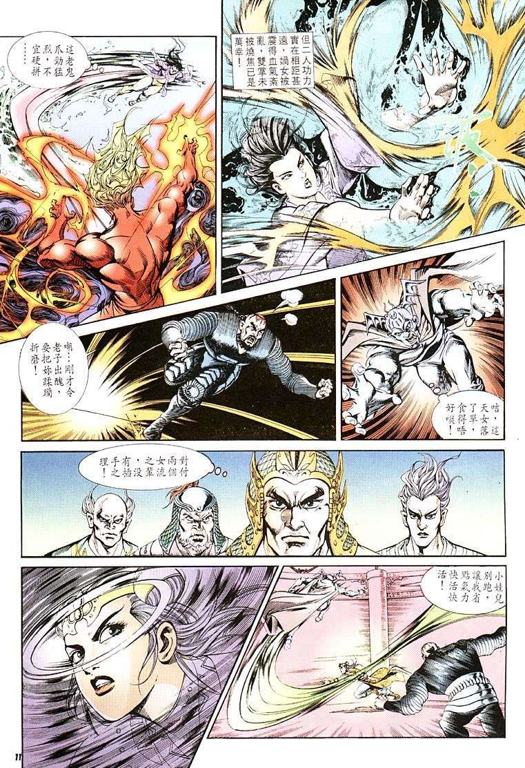 《天子传奇1》漫画最新章节第106回免费下拉式在线观看章节第【10】张图片