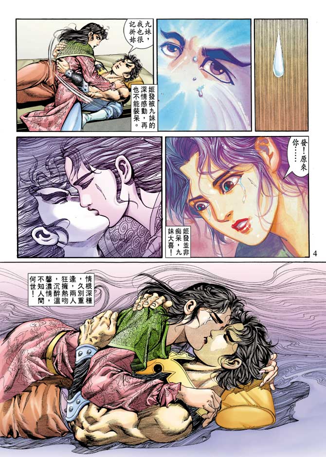 《天子传奇1》漫画最新章节第76回免费下拉式在线观看章节第【4】张图片