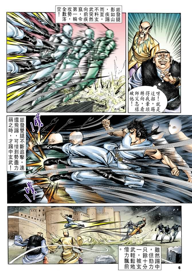 《天子传奇1》漫画最新章节第29回免费下拉式在线观看章节第【5】张图片