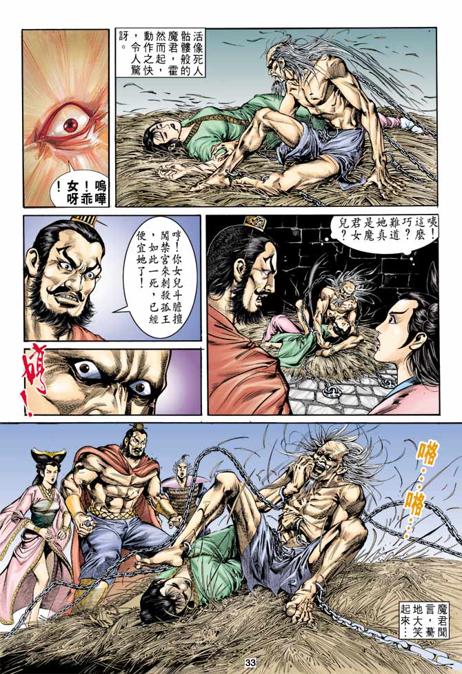 《天子传奇1》漫画最新章节第7回免费下拉式在线观看章节第【33】张图片