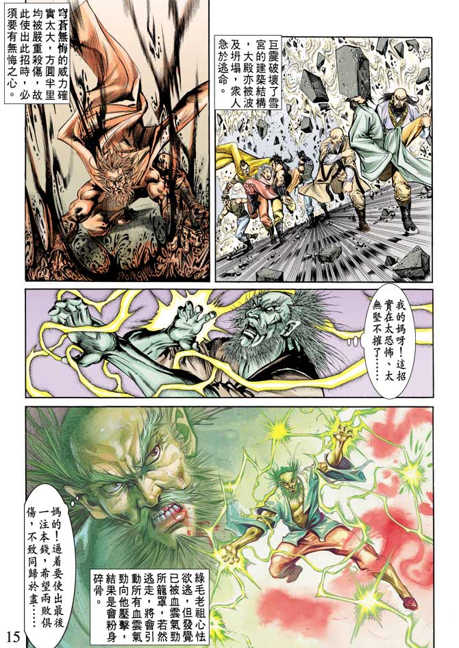 《天子传奇1》漫画最新章节第66回免费下拉式在线观看章节第【15】张图片