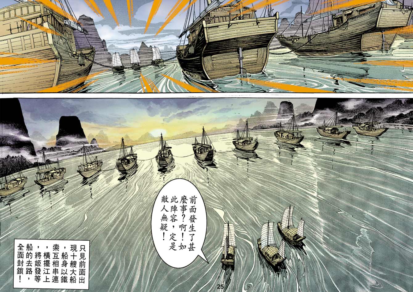 《天子传奇1》漫画最新章节第14回免费下拉式在线观看章节第【25】张图片