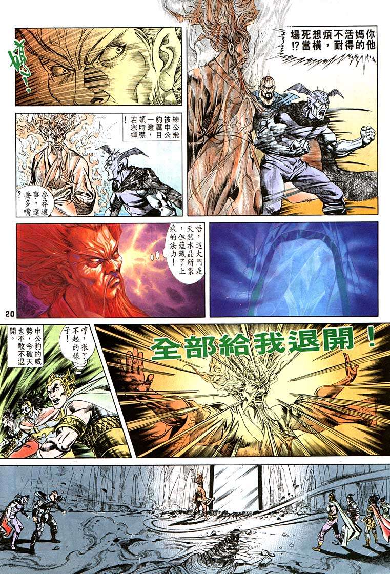 《天子传奇1》漫画最新章节第97回免费下拉式在线观看章节第【20】张图片